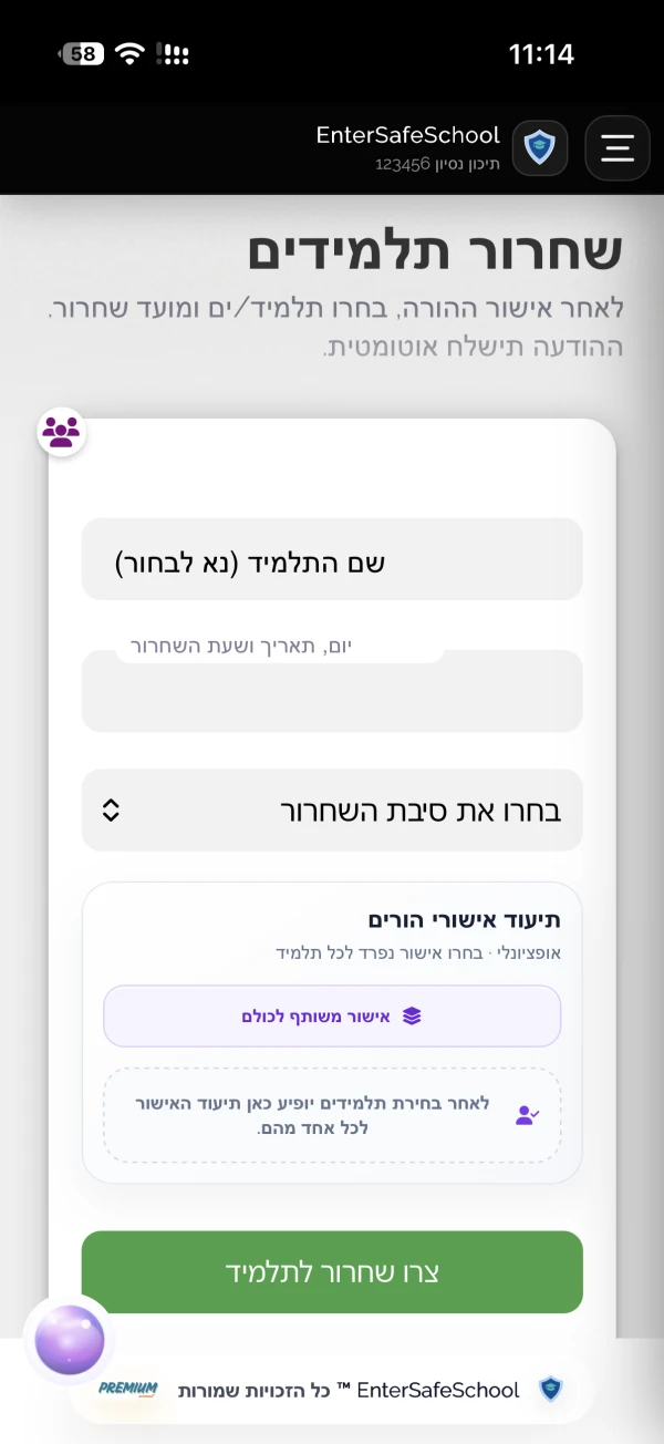 מסך שחרור תלמידים מתוך מערכת ההדגמה של EnterSafeSchool