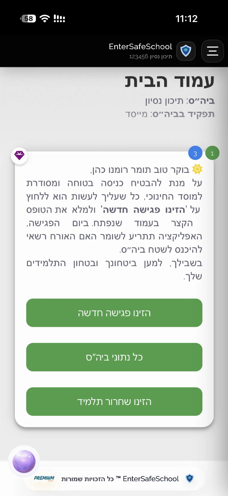 עמוד הבית של EnterSafeSchool מתוך מערכת ההדגמה